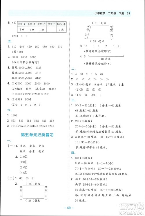首都师范大学出版社2024年春53单元归类复习二年级数学下册苏教版参考答案