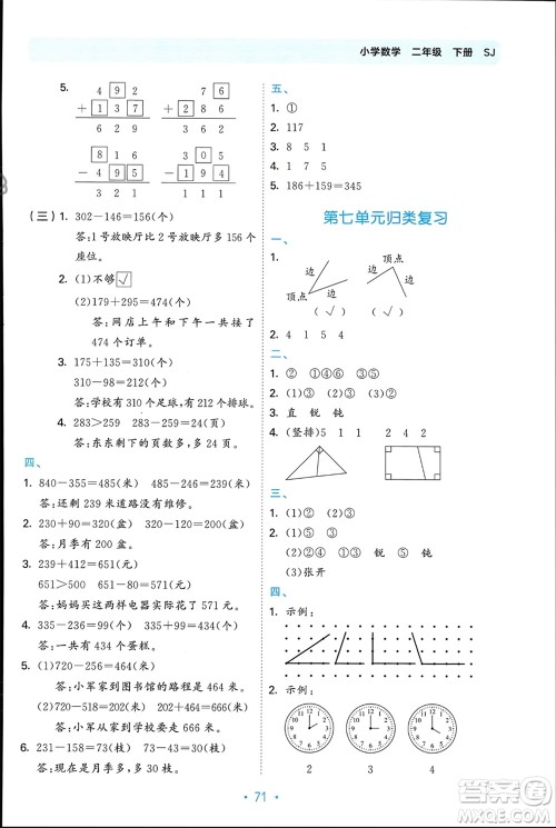 首都师范大学出版社2024年春53单元归类复习二年级数学下册苏教版参考答案