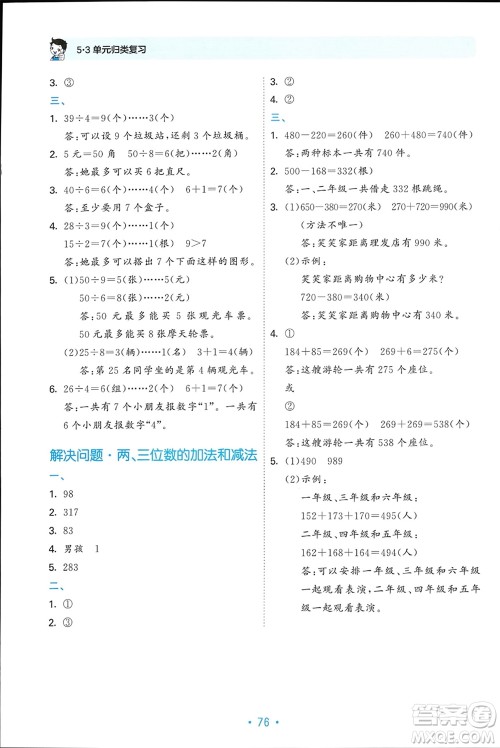 首都师范大学出版社2024年春53单元归类复习二年级数学下册苏教版参考答案