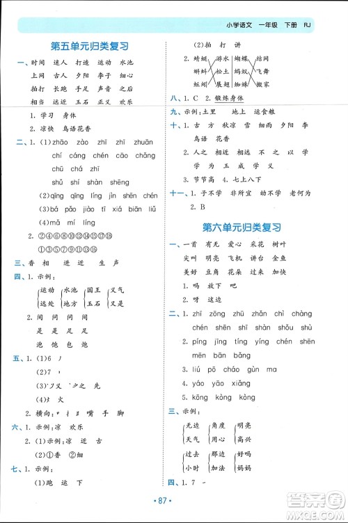 西安出版社2024年春53单元归类复习一年级语文下册人教版参考答案 西安出版社2024年春53单元归类复习一年级语文下册人教版参考答案