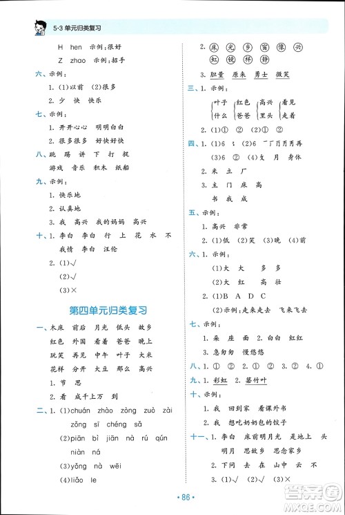 西安出版社2024年春53单元归类复习一年级语文下册人教版参考答案 西安出版社2024年春53单元归类复习一年级语文下册人教版参考答案