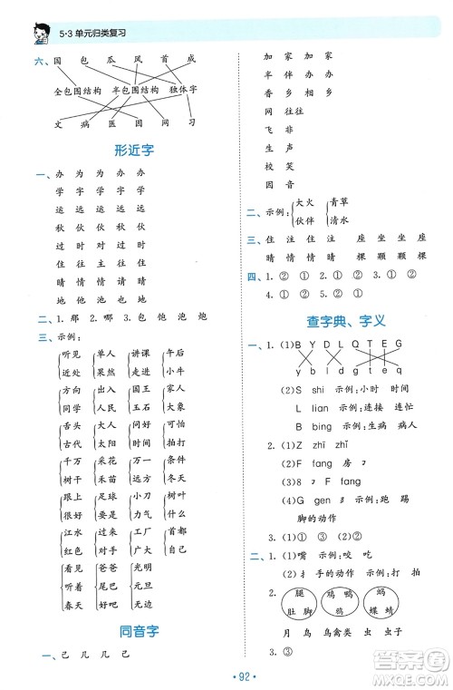 西安出版社2024年春53单元归类复习一年级语文下册人教版参考答案 西安出版社2024年春53单元归类复习一年级语文下册人教版参考答案