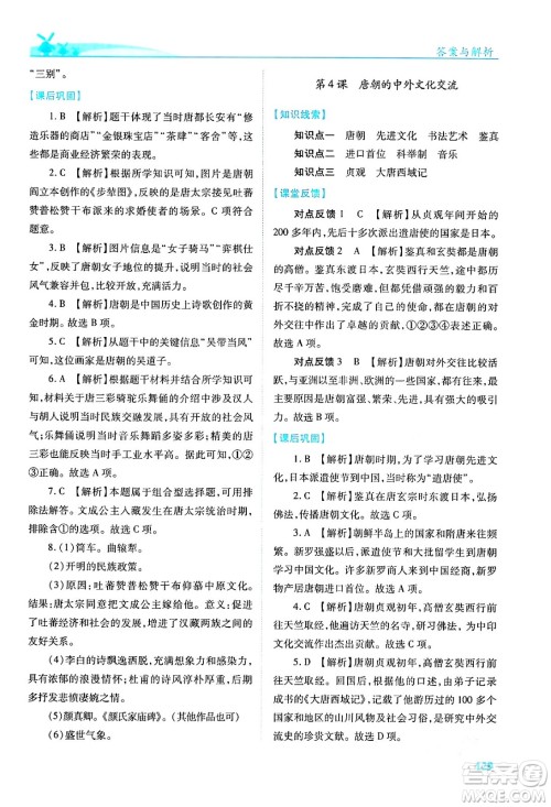 人民教育出版社2024年春绩优学案七年级历史下册人教版答案