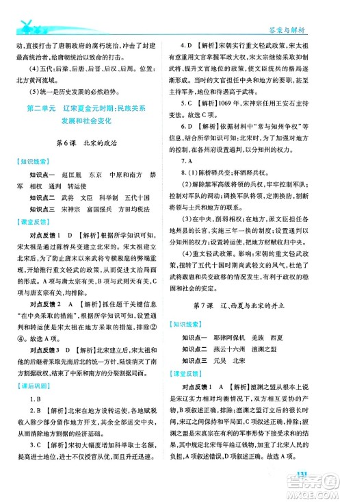 人民教育出版社2024年春绩优学案七年级历史下册人教版答案