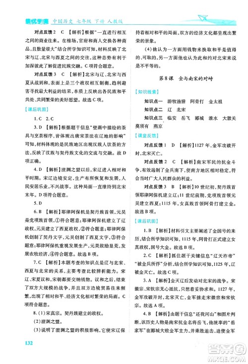 人民教育出版社2024年春绩优学案七年级历史下册人教版答案