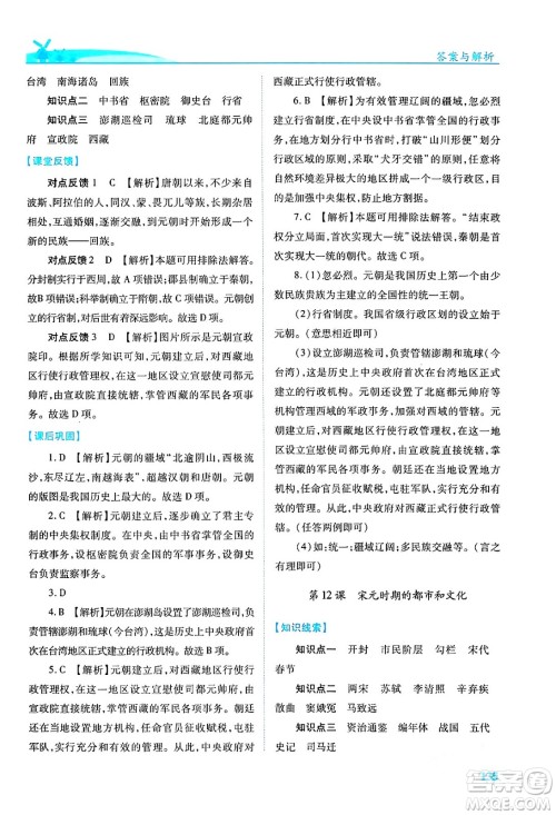 人民教育出版社2024年春绩优学案七年级历史下册人教版答案