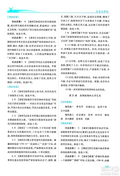 人民教育出版社2024年春绩优学案七年级历史下册人教版答案