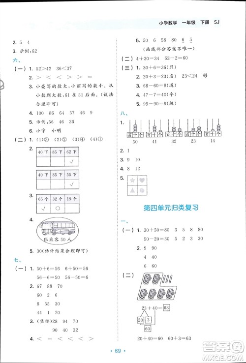 首都师范大学出版社2024年春53单元归类复习一年级数学下册苏教版参考答案 首都师范大学出版社2024年春53单元归类复习一年级数学下册苏教版参考答案