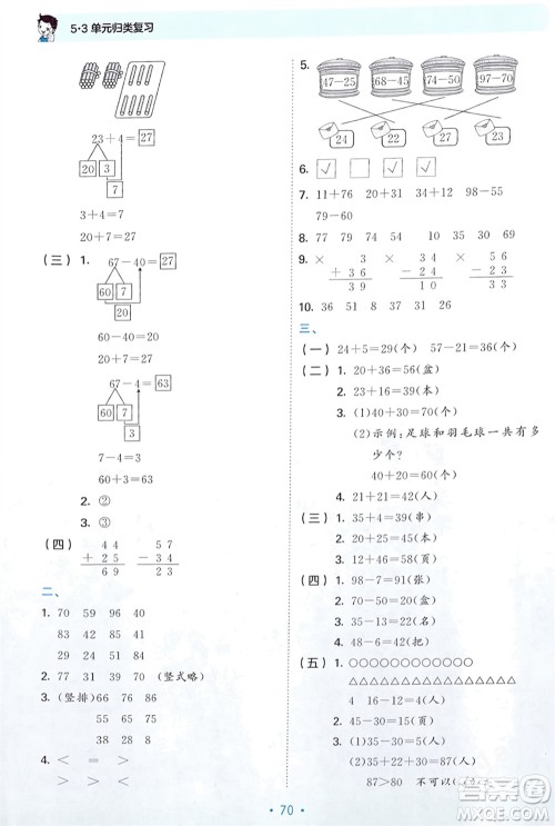 首都师范大学出版社2024年春53单元归类复习一年级数学下册苏教版参考答案 首都师范大学出版社2024年春53单元归类复习一年级数学下册苏教版参考答案