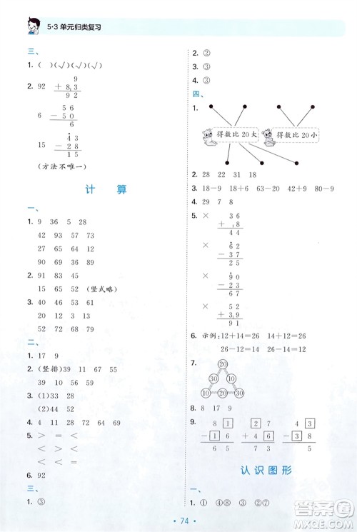 首都师范大学出版社2024年春53单元归类复习一年级数学下册苏教版参考答案 首都师范大学出版社2024年春53单元归类复习一年级数学下册苏教版参考答案