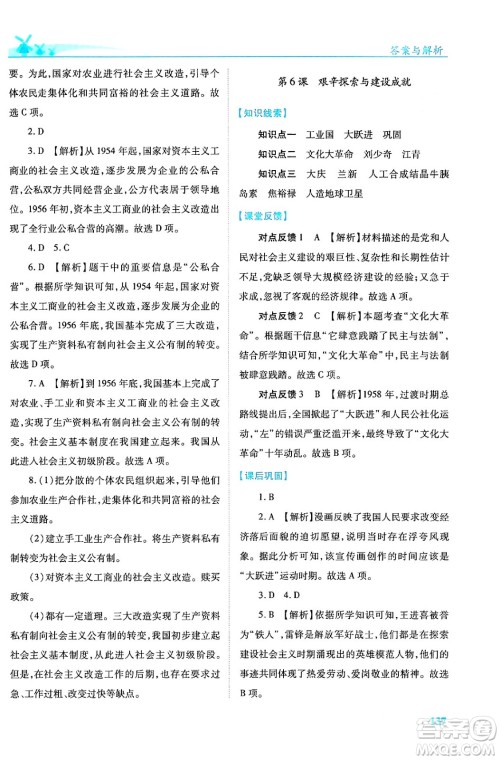 人民教育出版社2024年春绩优学案八年级历史下册人教版答案