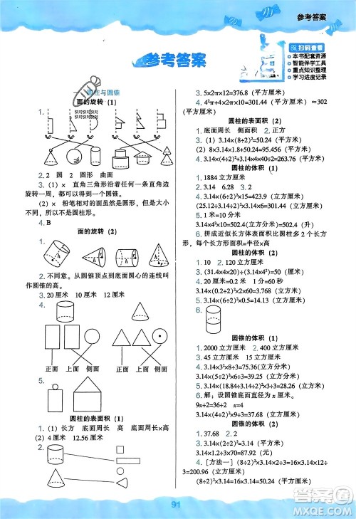 辽海出版社2024年春新课程能力培养六年级数学下册北师大版参考答案
