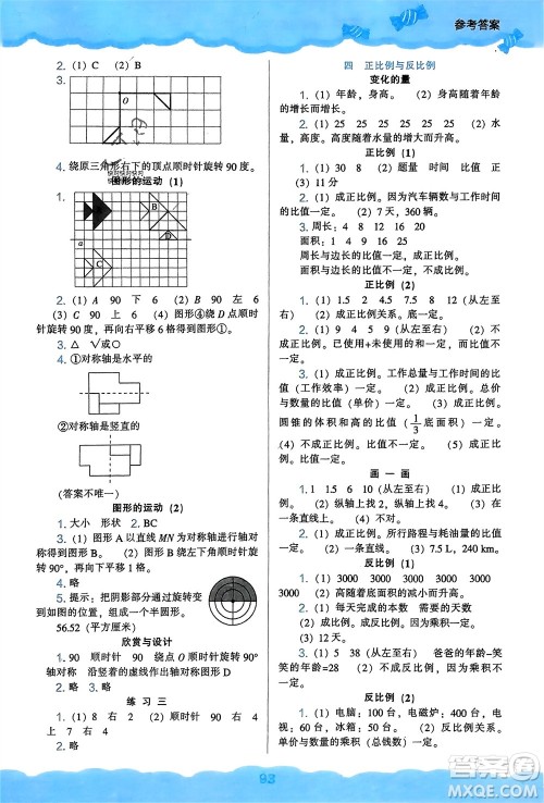 辽海出版社2024年春新课程能力培养六年级数学下册北师大版参考答案