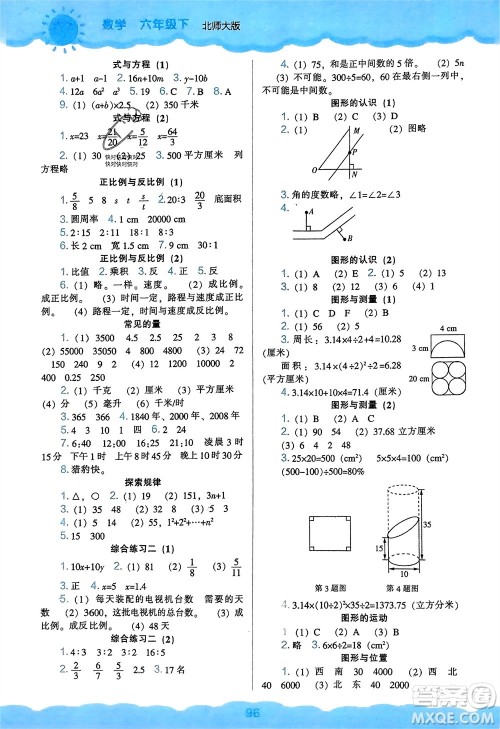 辽海出版社2024年春新课程能力培养六年级数学下册北师大版参考答案