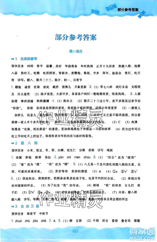 辽海出版社2024年春新课程能力培养六年级语文下册人教版参考答案