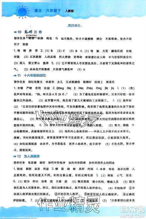 辽海出版社2024年春新课程能力培养六年级语文下册人教版参考答案 辽海出版社2024年春新课程能力培养六年级语文下册人教版参考答案