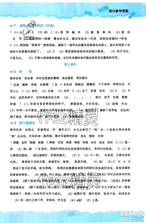 辽海出版社2024年春新课程能力培养六年级语文下册人教版参考答案 辽海出版社2024年春新课程能力培养六年级语文下册人教版参考答案