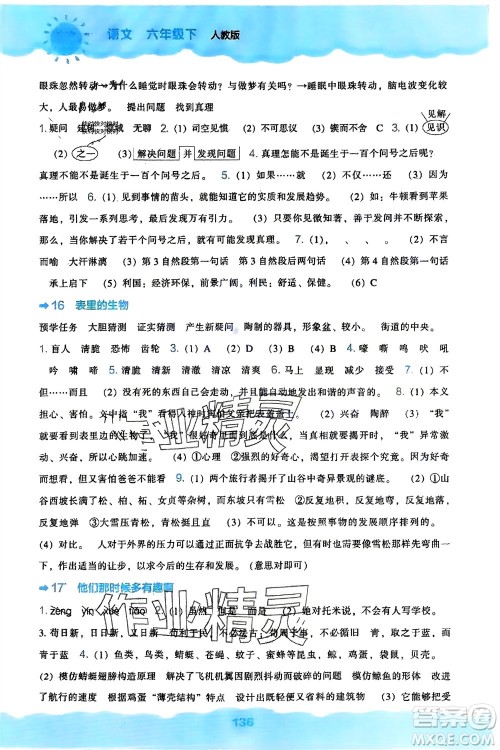 辽海出版社2024年春新课程能力培养六年级语文下册人教版参考答案 辽海出版社2024年春新课程能力培养六年级语文下册人教版参考答案