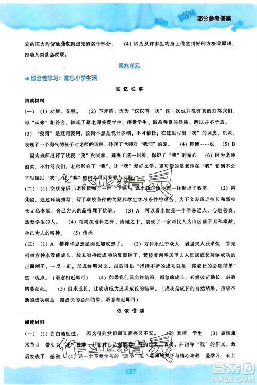 辽海出版社2024年春新课程能力培养六年级语文下册人教版参考答案 辽海出版社2024年春新课程能力培养六年级语文下册人教版参考答案