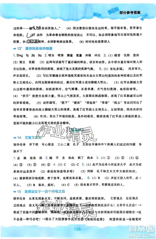 辽海出版社2024年春新课程能力培养六年级语文下册人教版参考答案 辽海出版社2024年春新课程能力培养六年级语文下册人教版参考答案