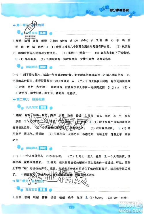 辽海出版社2024年春新课程能力培养六年级语文下册人教版参考答案 辽海出版社2024年春新课程能力培养六年级语文下册人教版参考答案