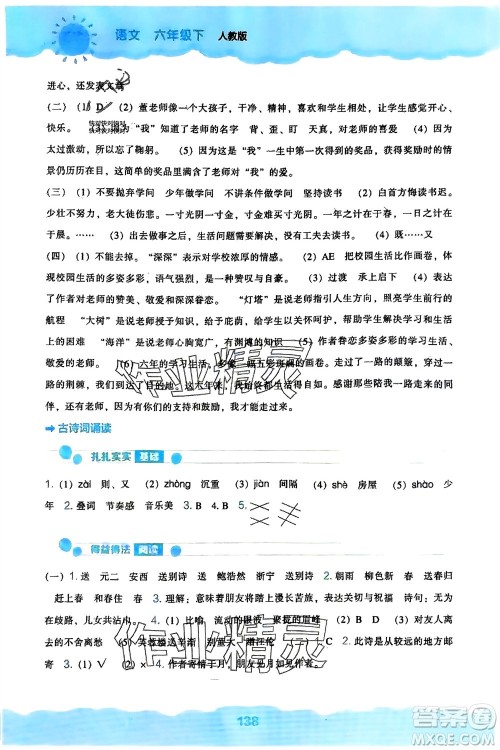 辽海出版社2024年春新课程能力培养六年级语文下册人教版参考答案 辽海出版社2024年春新课程能力培养六年级语文下册人教版参考答案