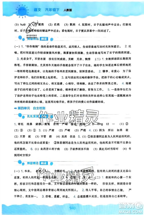 辽海出版社2024年春新课程能力培养六年级语文下册人教版参考答案 辽海出版社2024年春新课程能力培养六年级语文下册人教版参考答案