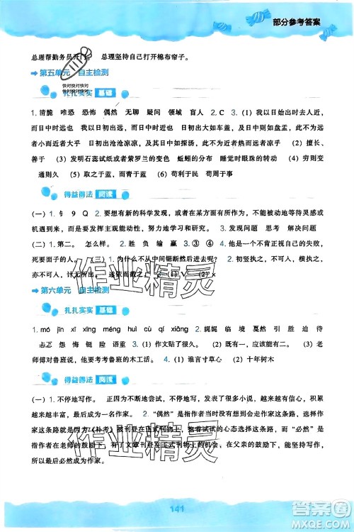 辽海出版社2024年春新课程能力培养六年级语文下册人教版参考答案 辽海出版社2024年春新课程能力培养六年级语文下册人教版参考答案