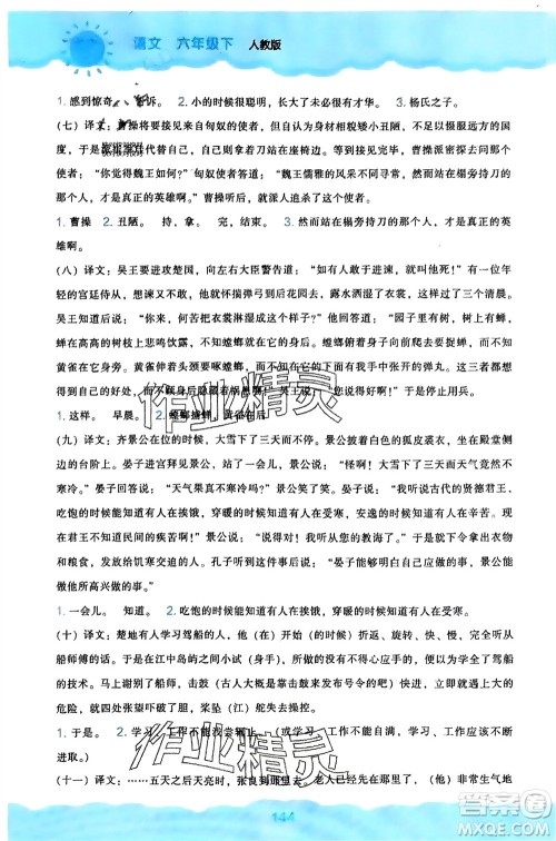 辽海出版社2024年春新课程能力培养六年级语文下册人教版参考答案 辽海出版社2024年春新课程能力培养六年级语文下册人教版参考答案