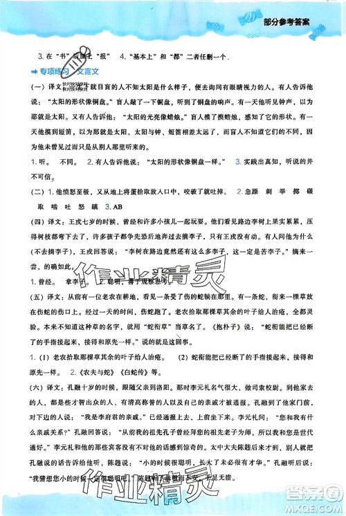 辽海出版社2024年春新课程能力培养六年级语文下册人教版参考答案 辽海出版社2024年春新课程能力培养六年级语文下册人教版参考答案