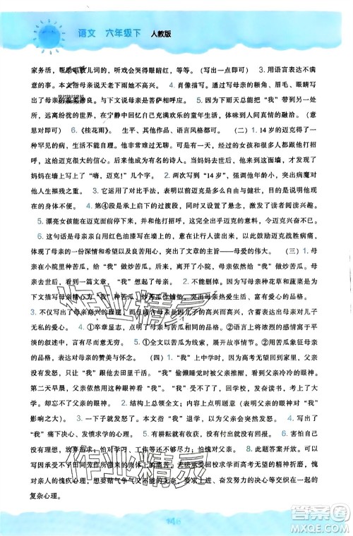 辽海出版社2024年春新课程能力培养六年级语文下册人教版参考答案 辽海出版社2024年春新课程能力培养六年级语文下册人教版参考答案