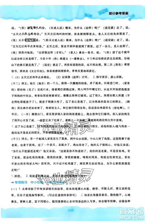 辽海出版社2024年春新课程能力培养六年级语文下册人教版参考答案 辽海出版社2024年春新课程能力培养六年级语文下册人教版参考答案