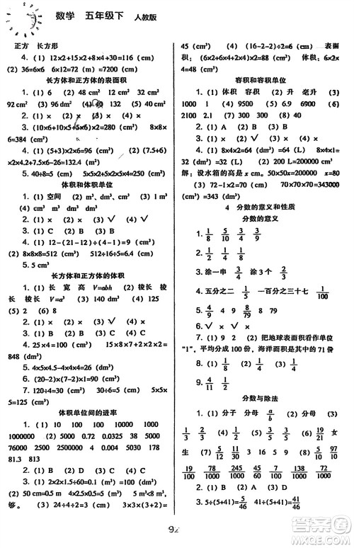 辽海出版社2024年春新课程能力培养五年级数学下册人教版参考答案