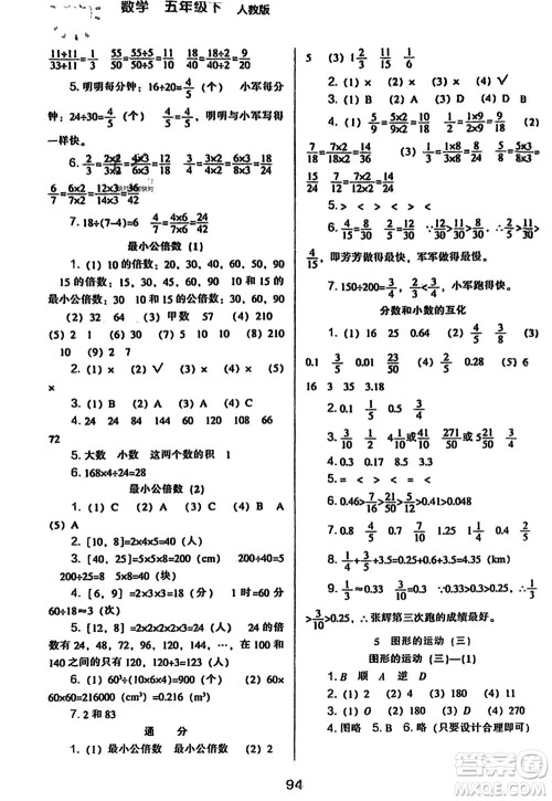 辽海出版社2024年春新课程能力培养五年级数学下册人教版参考答案