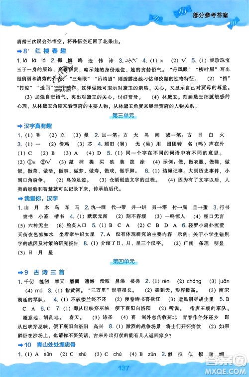 辽海出版社2024年春新课程能力培养五年级语文下册人教版参考答案