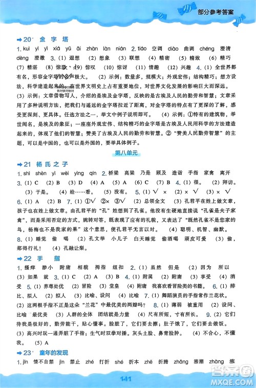 辽海出版社2024年春新课程能力培养五年级语文下册人教版参考答案