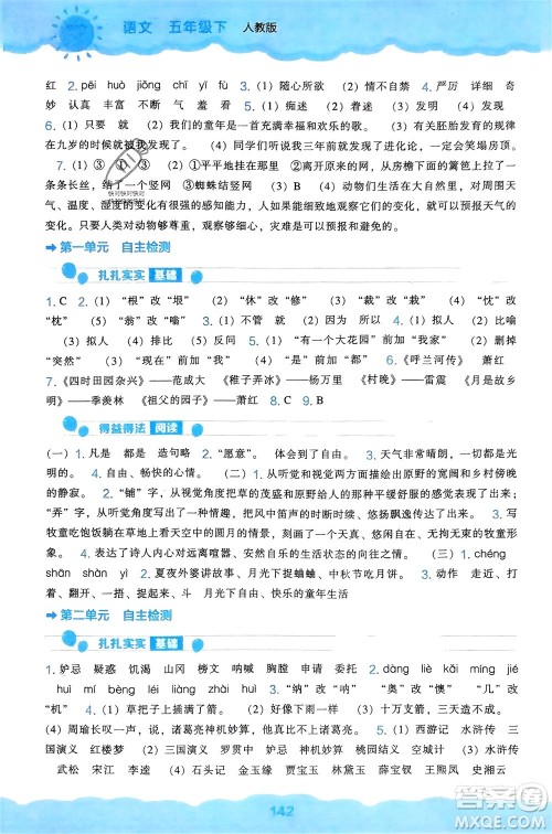 辽海出版社2024年春新课程能力培养五年级语文下册人教版参考答案