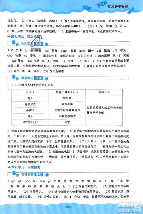 辽海出版社2024年春新课程能力培养五年级语文下册人教版参考答案