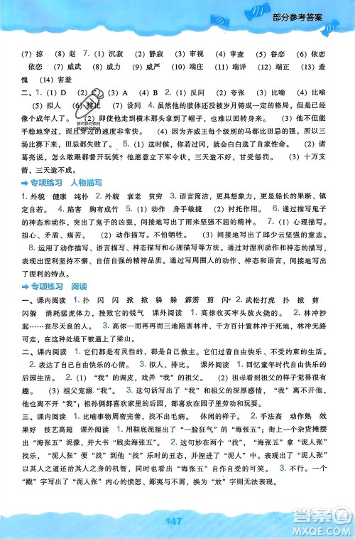 辽海出版社2024年春新课程能力培养五年级语文下册人教版参考答案