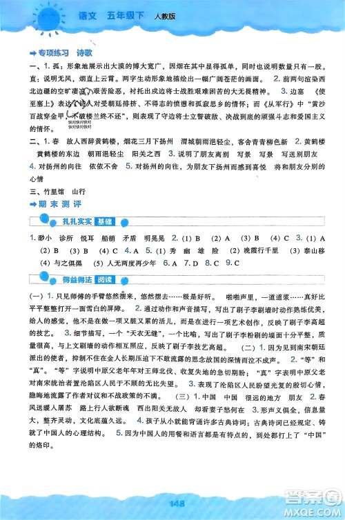 辽海出版社2024年春新课程能力培养五年级语文下册人教版参考答案