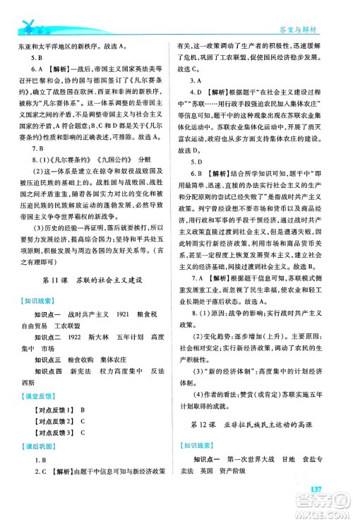 人民教育出版社2024年春绩优学案九年级历史下册人教版答案