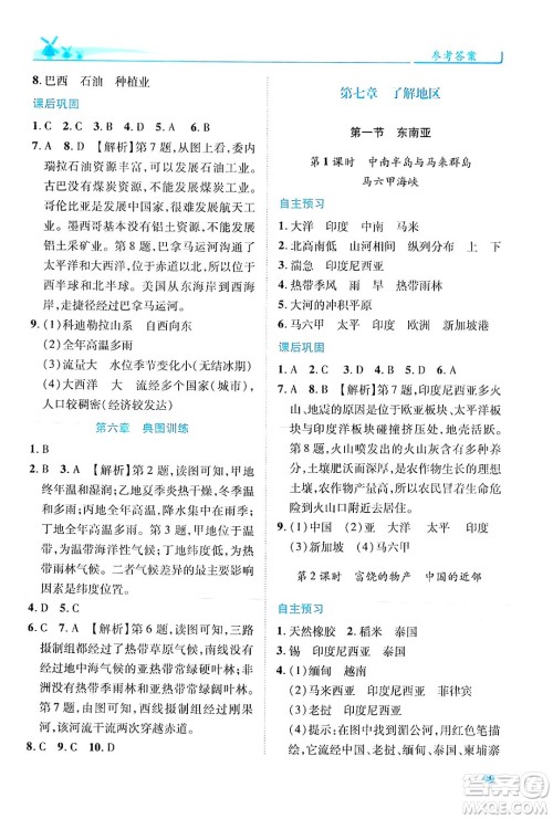 陕西师范大学出版总社有限公司2024年春绩优学案七年级地理下册湘教版答案 陕西师范大学出版总社有限公司2024年春绩优学案七年级地理下册湘教版答案