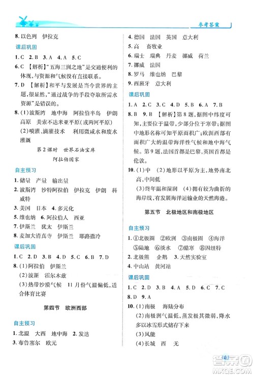 陕西师范大学出版总社有限公司2024年春绩优学案七年级地理下册湘教版答案 陕西师范大学出版总社有限公司2024年春绩优学案七年级地理下册湘教版答案