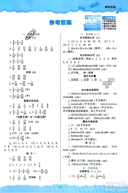 辽海出版社2024年春新课程能力培养五年级数学下册北师大版参考答案