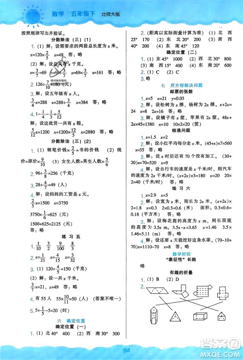 辽海出版社2024年春新课程能力培养五年级数学下册北师大版参考答案