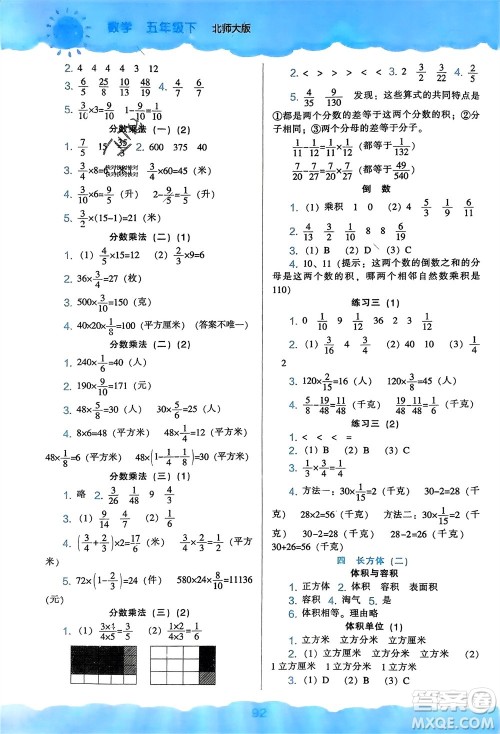 辽海出版社2024年春新课程能力培养五年级数学下册北师大版参考答案