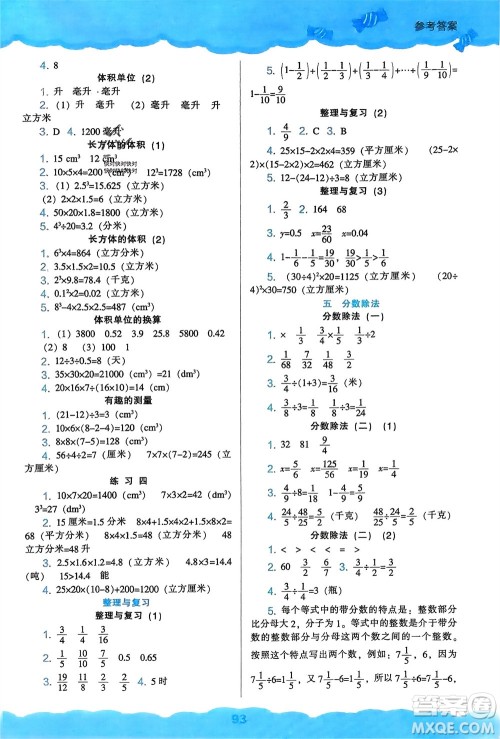 辽海出版社2024年春新课程能力培养五年级数学下册北师大版参考答案