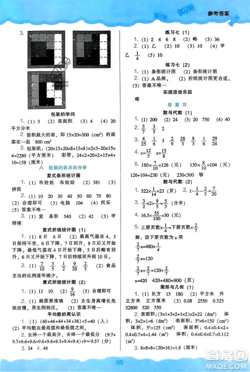 辽海出版社2024年春新课程能力培养五年级数学下册北师大版参考答案