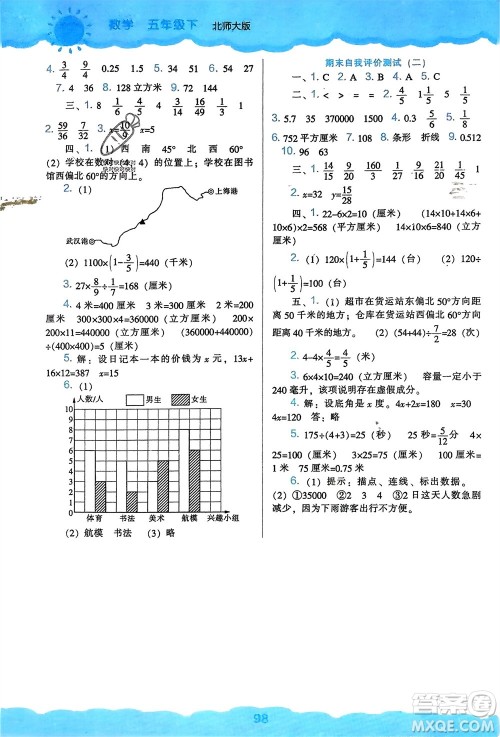 辽海出版社2024年春新课程能力培养五年级数学下册北师大版参考答案