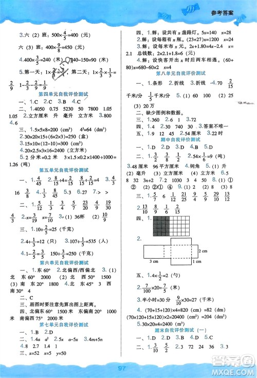 辽海出版社2024年春新课程能力培养五年级数学下册北师大版参考答案